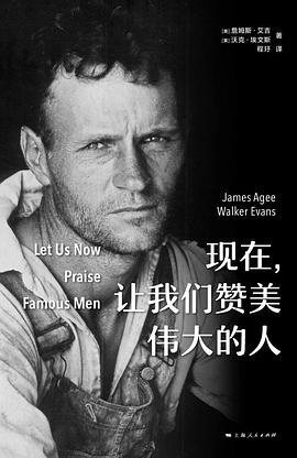 现在,让我们赞美伟大的人