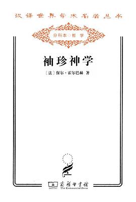 袖珍神学