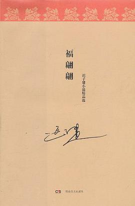 福翩翩