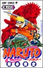 NARUTO－ナルト－ 08