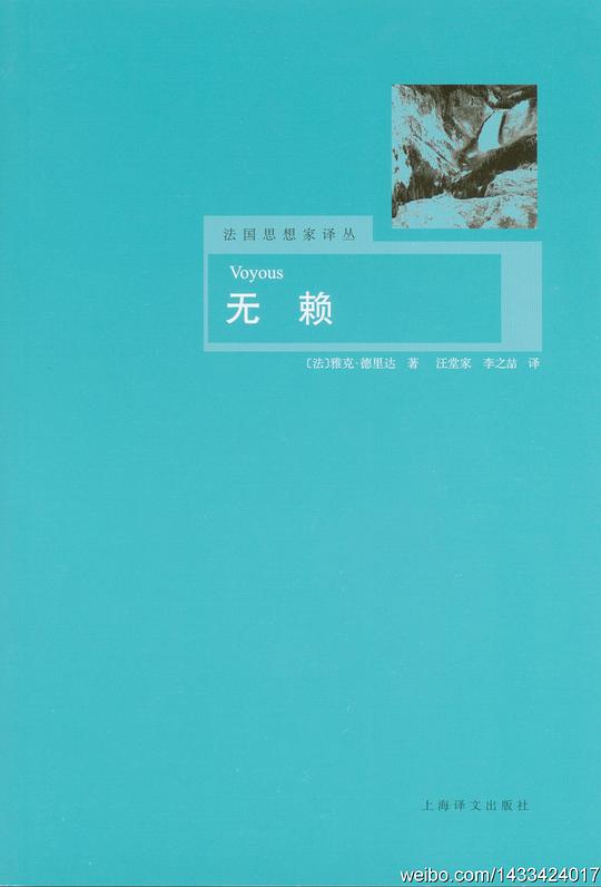 无赖