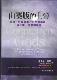 山寨版的上帝