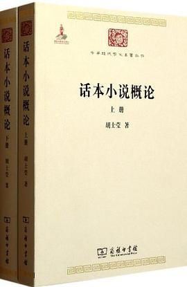 话本小说概论（上下）
