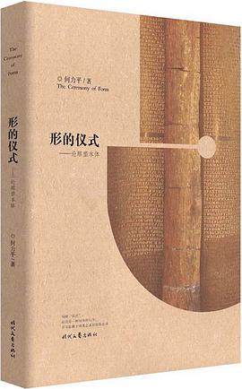 形的仪式