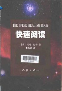 快速阅读 (作家出版社 2000)