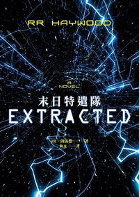 末日特遣隊 (高寶)