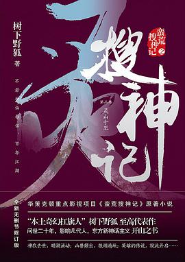 搜神记3：灵山十巫