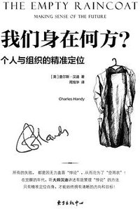 我们身在何方？ (东方出版中心 2017)