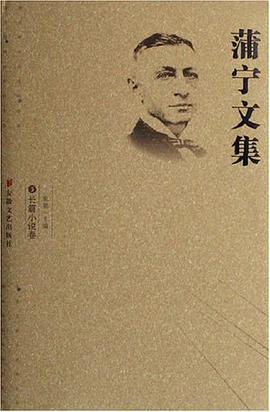 蒲宁文集1