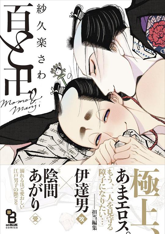 百と卍