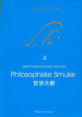 哲学片断