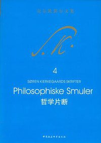 哲学片断 (中国社会科学出版社 2013)