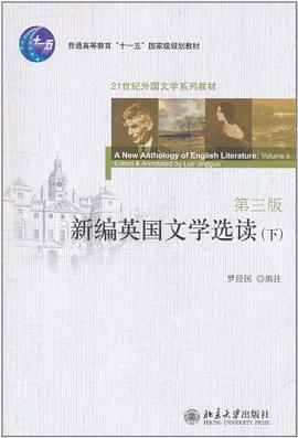 新编英国文学选读（下）