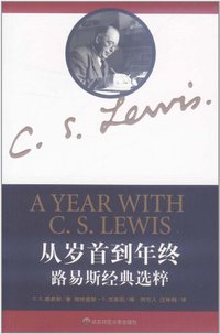 从岁首到年终 (华东师范大学出版社 2006)