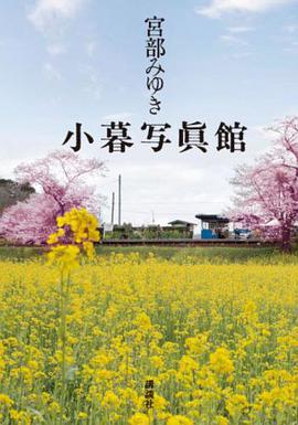 小暮写眞館