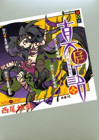 真庭語 (講談社 2008)