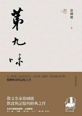 第九味