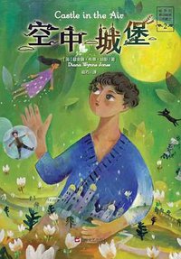 空中城堡 (上海文艺出版社 2015)