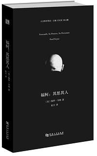 福柯