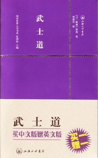 武士道