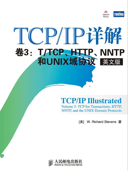 TCP/IP详解 卷3:T/TCP、HTTP、NNTP及UNIX域协议(英文版)