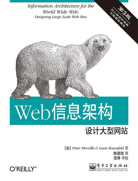 Web信息架构(第3版)