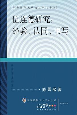 伍連德研究