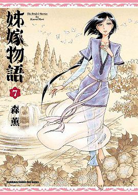 姊嫁物語 07