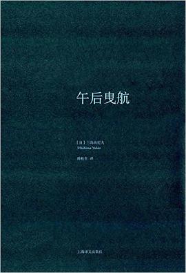 午后曳航