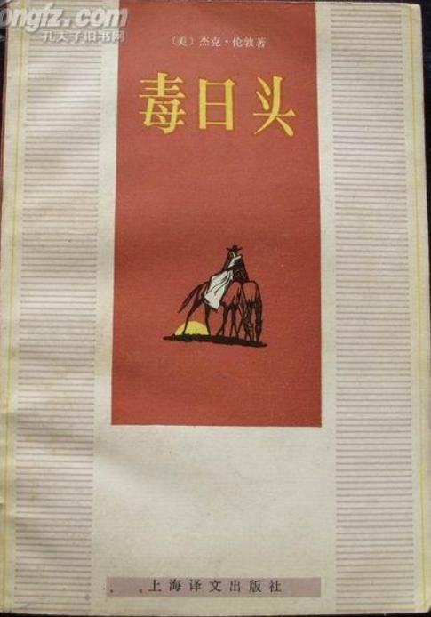 毒日头