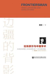 边疆的背影