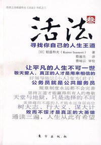 活法（叁） (东方出版社 2009)