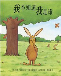 我不知道我是谁 (南海出版社 2010)
