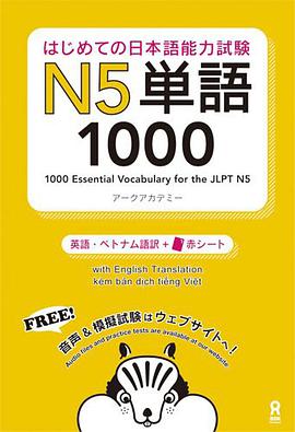 はじめての日本語能力試験 N5単語1000
