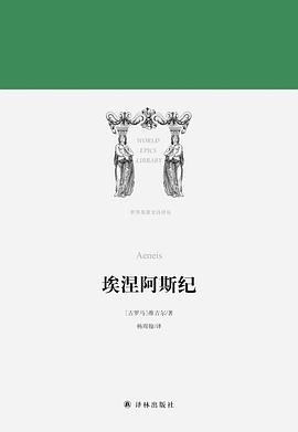 埃涅阿斯纪