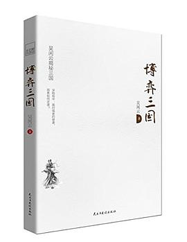 博弈三国