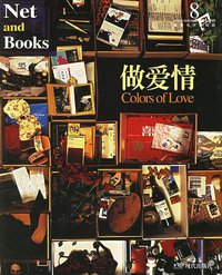 做爱情 (现代出版社 2006)