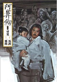 阿鼻劍：第一部（尋覓） (大辣 2009)