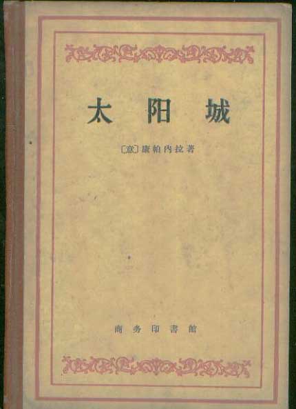 太阳城