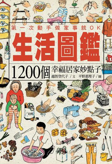 生活圖鑑