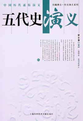 五代史演义