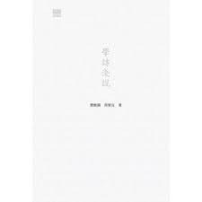 學詩淺說