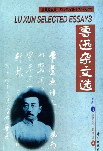 鲁迅杂文选