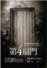 第四扇門