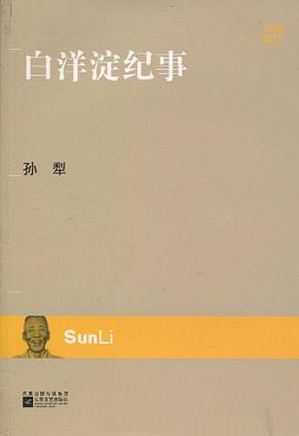 白洋淀纪事