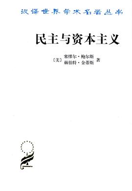 民主与资本主义