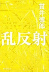 乱反射