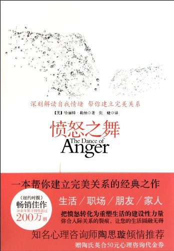 愤怒之舞
