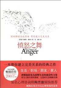 愤怒之舞 (中国城市出版社 2011)
