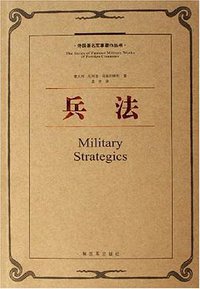 兵法 (中国人民解放军出版社 2007)
